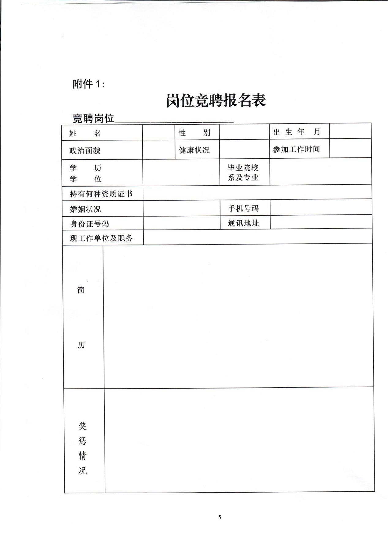 南京市保安服務(wù)有限公司關(guān)于中層干部競聘工作的實施意見_04