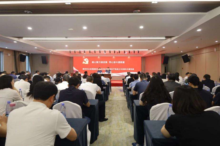 C:/Users/admin/Desktop/凝心聚力謀發(fā)展 同心奮斗譜新篇——南京市公安局國資辦黨總支、南京市保安服務有限公司黨支部聯合舉辦專題黨課/1.jpg1
