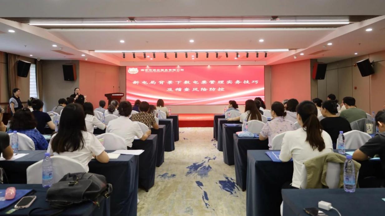 C:/Users/BA/Desktop/“蓄力提升、賦能起航”2024系列報(bào)道四—— 南京市保安服務(wù)有限公司舉辦2024年度全市各分公司財(cái)務(wù)人員繼續(xù)教育培訓(xùn)/1.jpg1